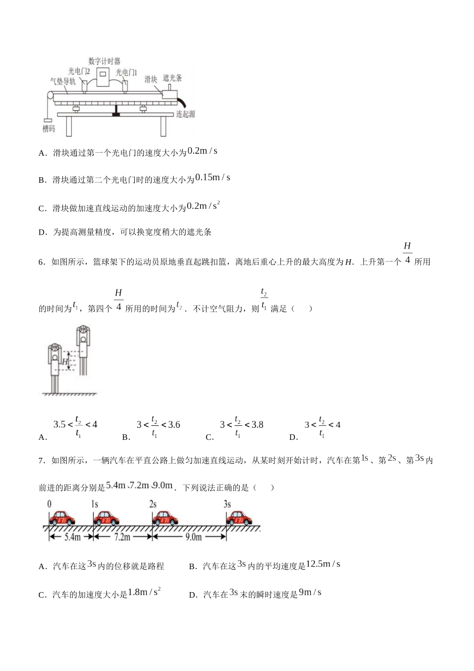 安徽省蚌埠市怀远县2024-2025学年高一上学期期中考试物理含答案.docx_第3页
