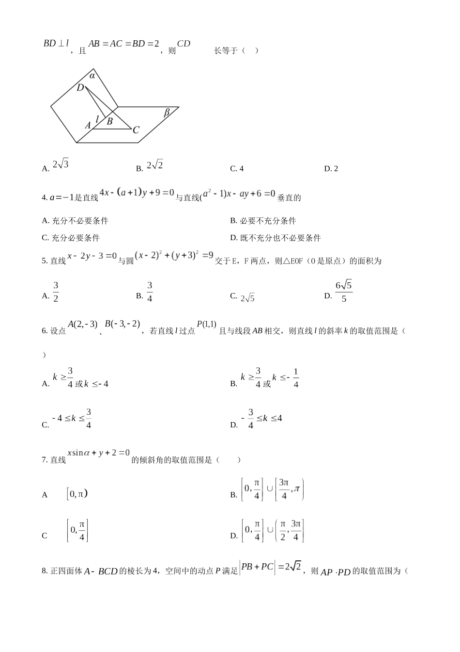 安徽省亳州市亳州一中2024-2025学年高二上学期0月月考数学试题.docx_第2页