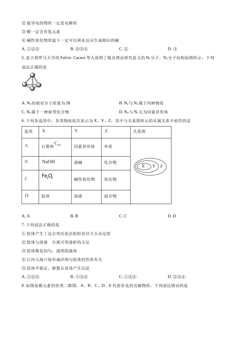 安徽省亳州市第二完全中学2025-2026学年高一上学期0月第一次质量检测化学试题（原卷版）.docx_第2页
