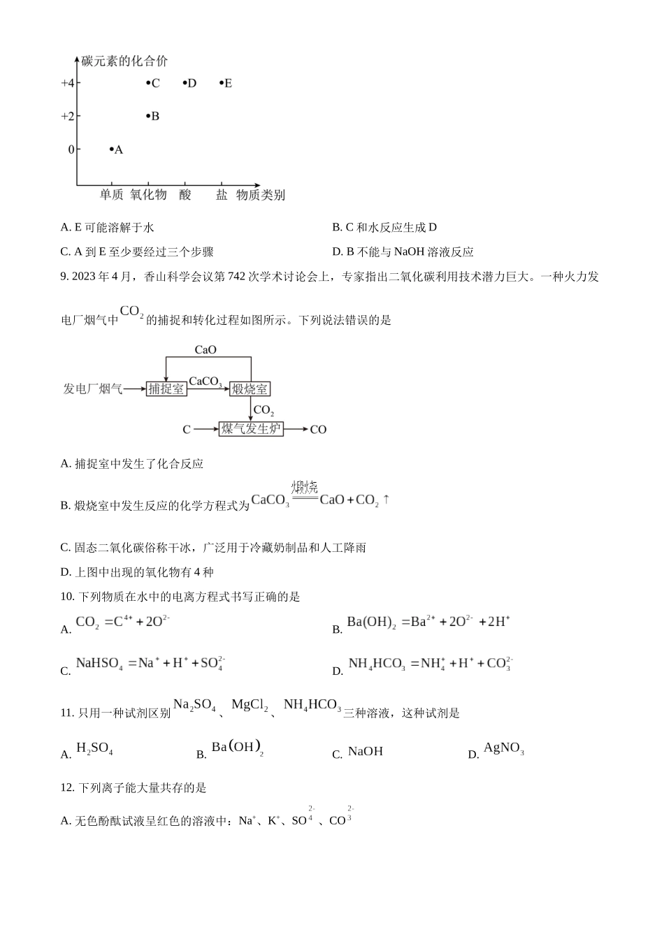 安徽省亳州市第二完全中学2025-2026学年高一上学期0月第一次质量检测化学试题（原卷版）.docx_第3页