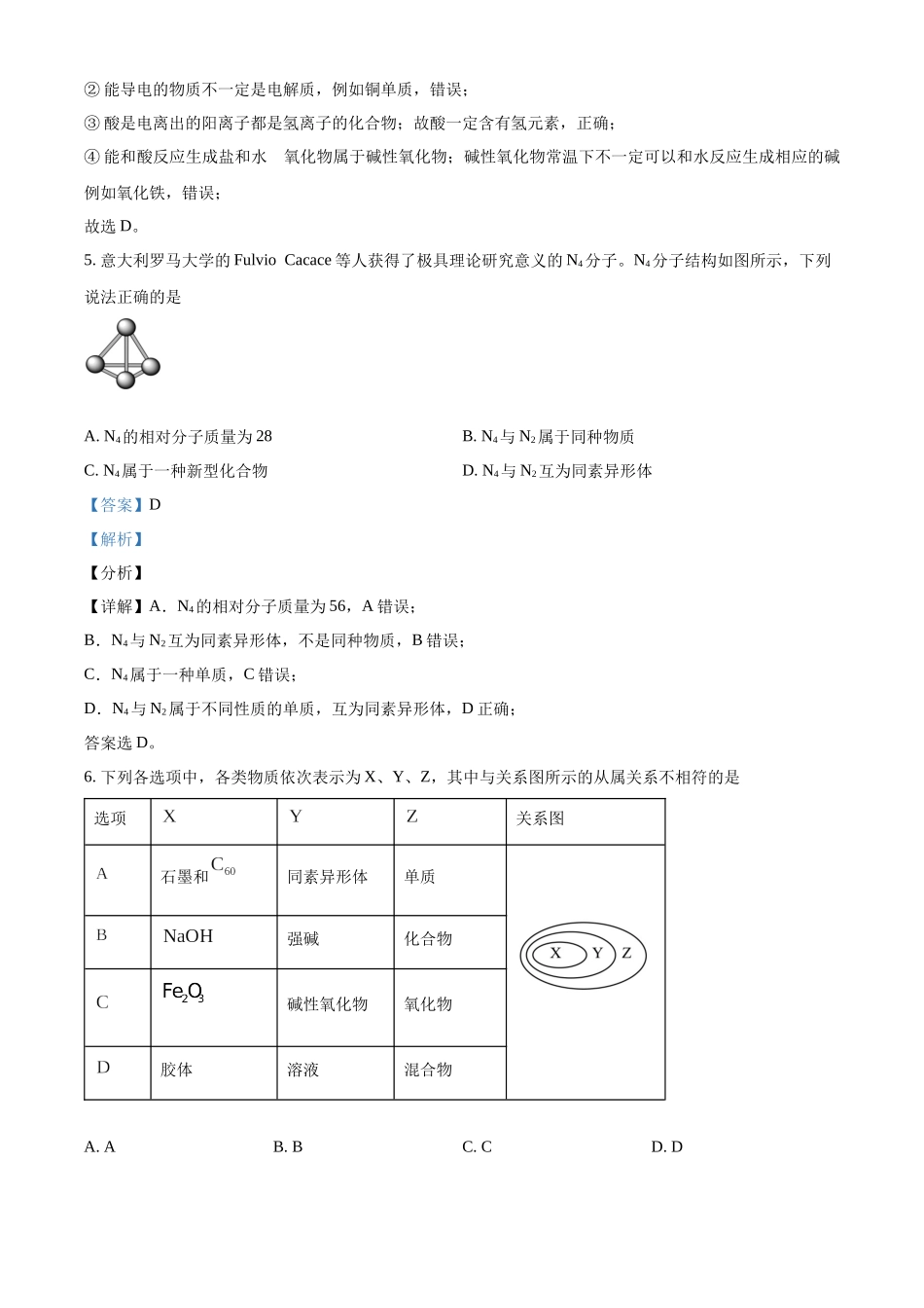 安徽省亳州市第二完全中学2025-2026学年高一上学期0月第一次质量检测化学试题含解析.docx_第3页