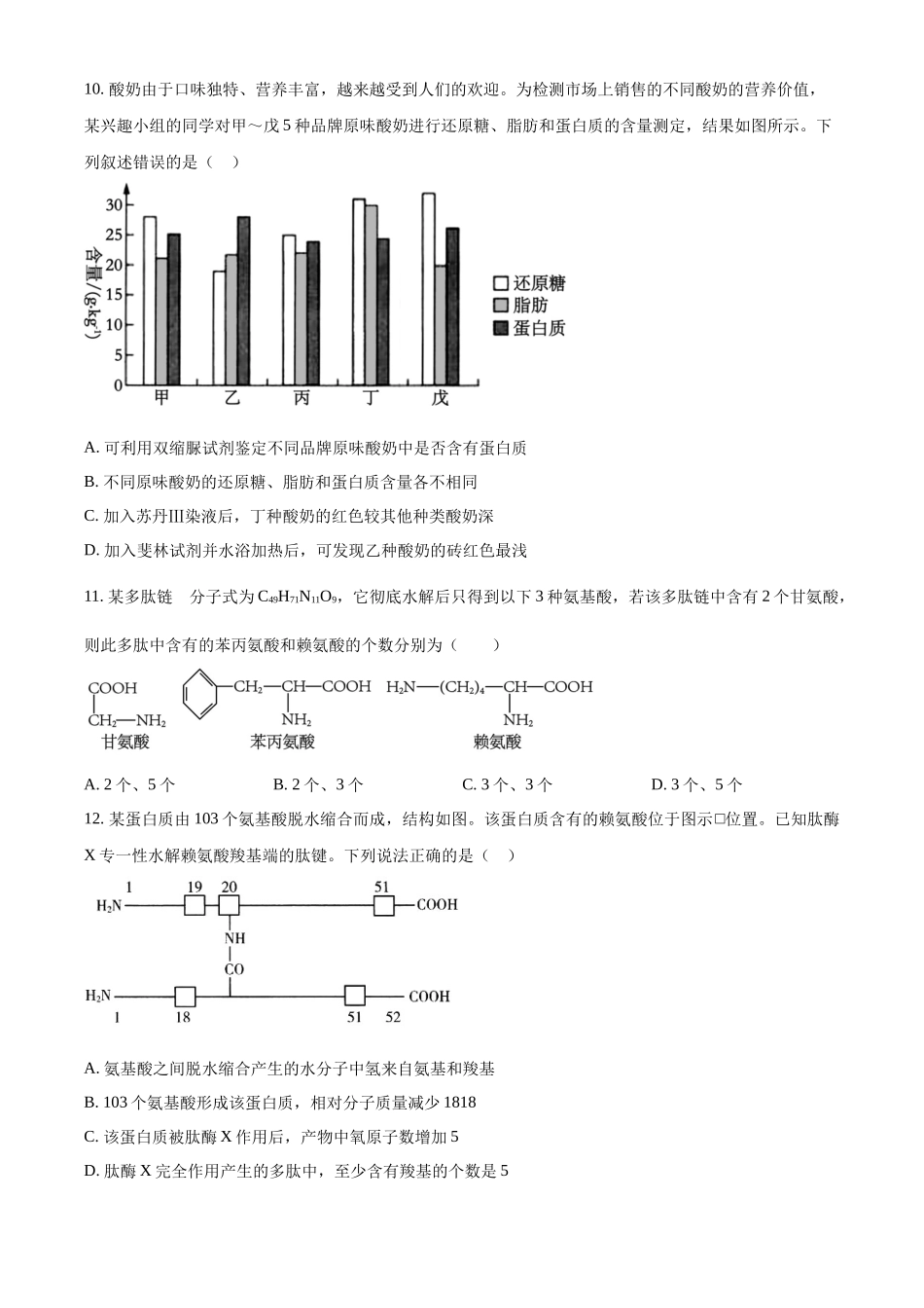 安徽省亳州市第二完全中学2025-2026学年高一上学期0月月考生物试题（原卷版）.docx_第3页
