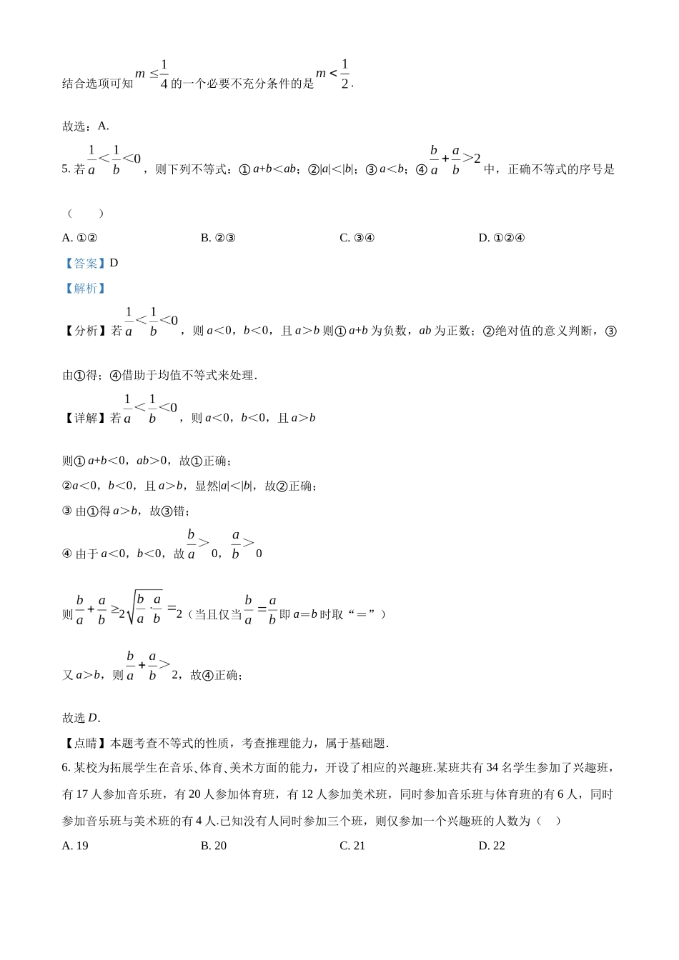安徽省亳州市第二完全中学2025-2026学年高一上学期0月月考数学试题含解析.docx_第3页