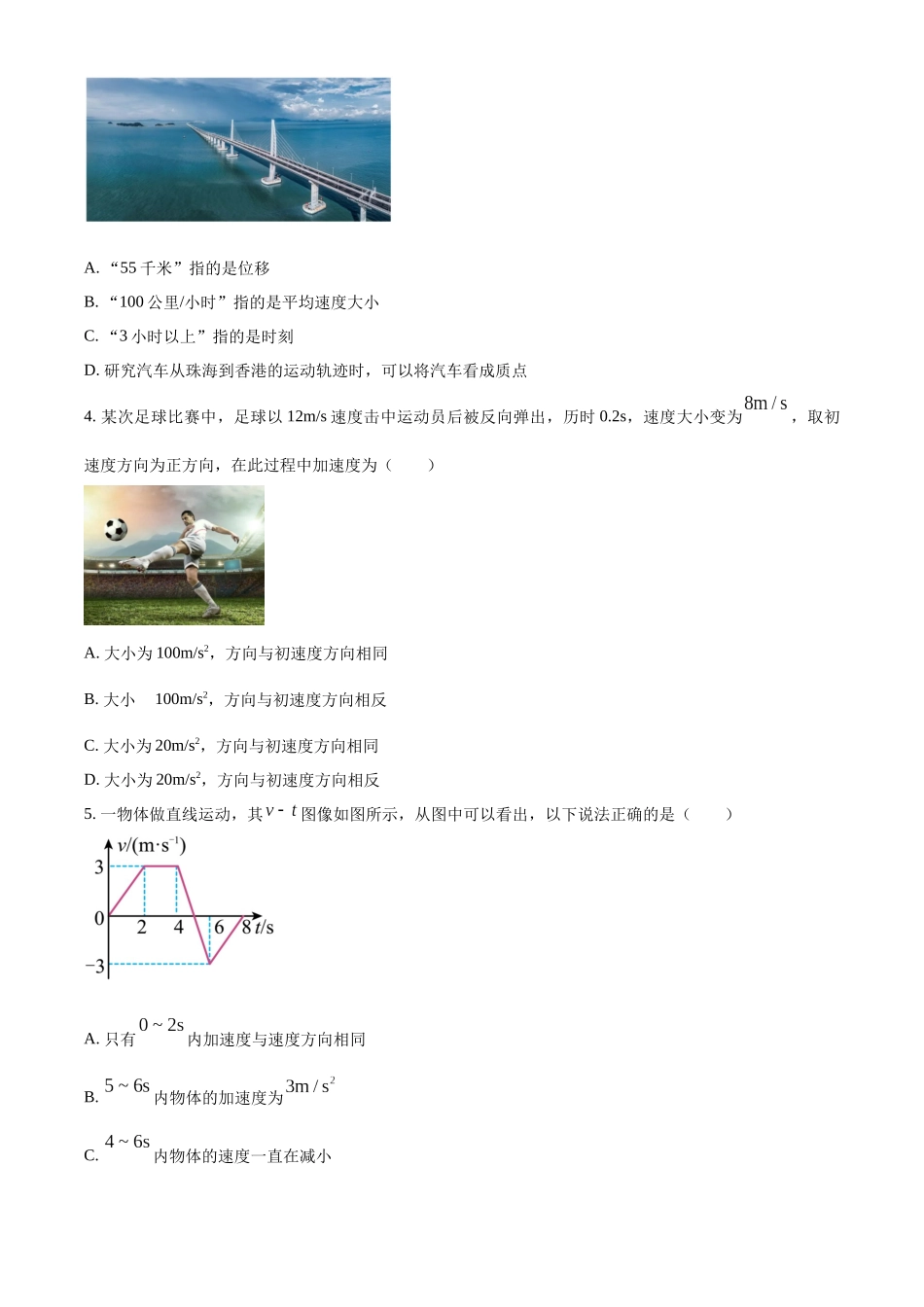 安徽省亳州市第二完全中学2025-2026学年高一上学期0月月考物理试题（原卷版）.docx_第2页