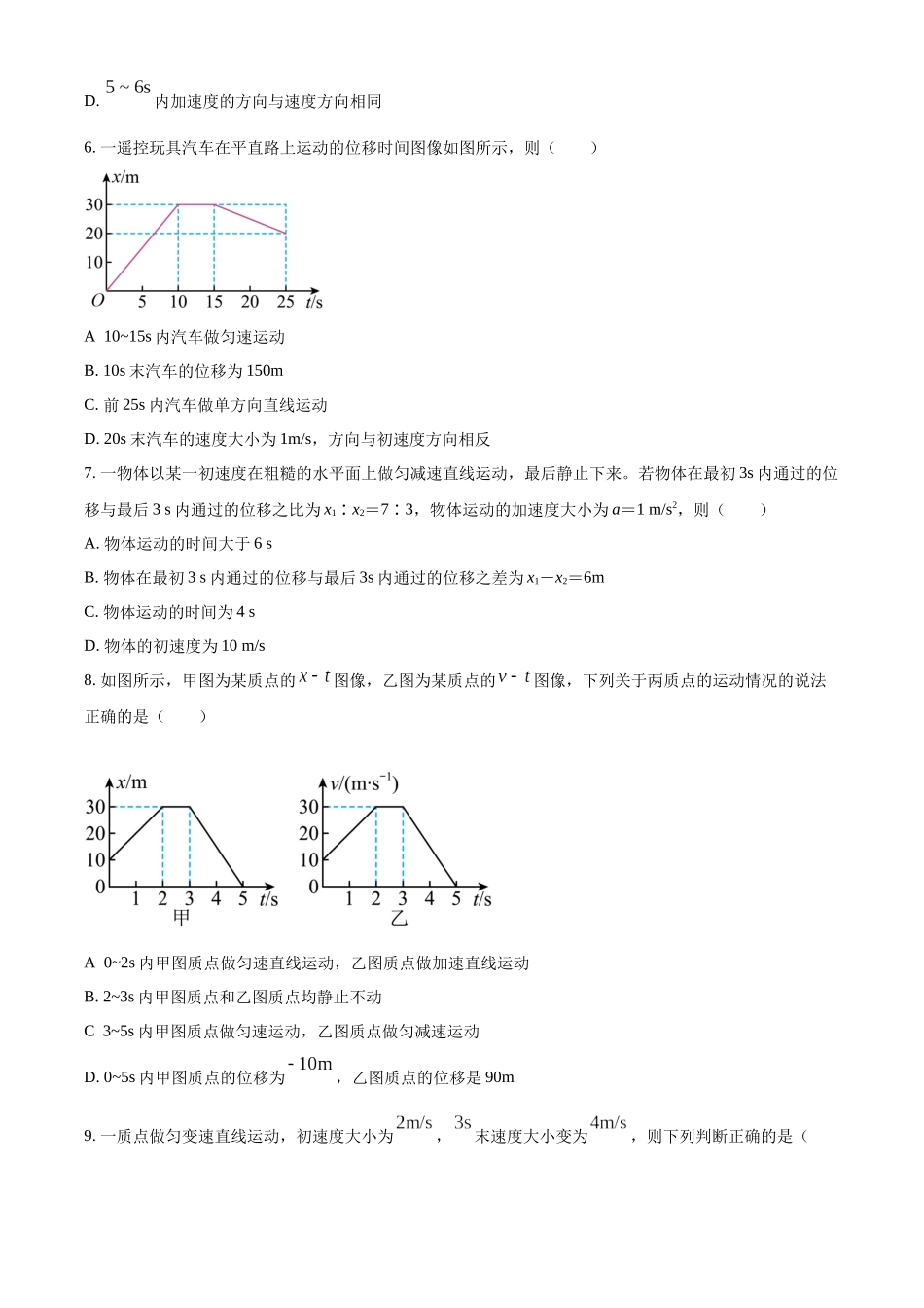 安徽省亳州市第二完全中学2025-2026学年高一上学期0月月考物理试题（原卷版）.docx_第3页
