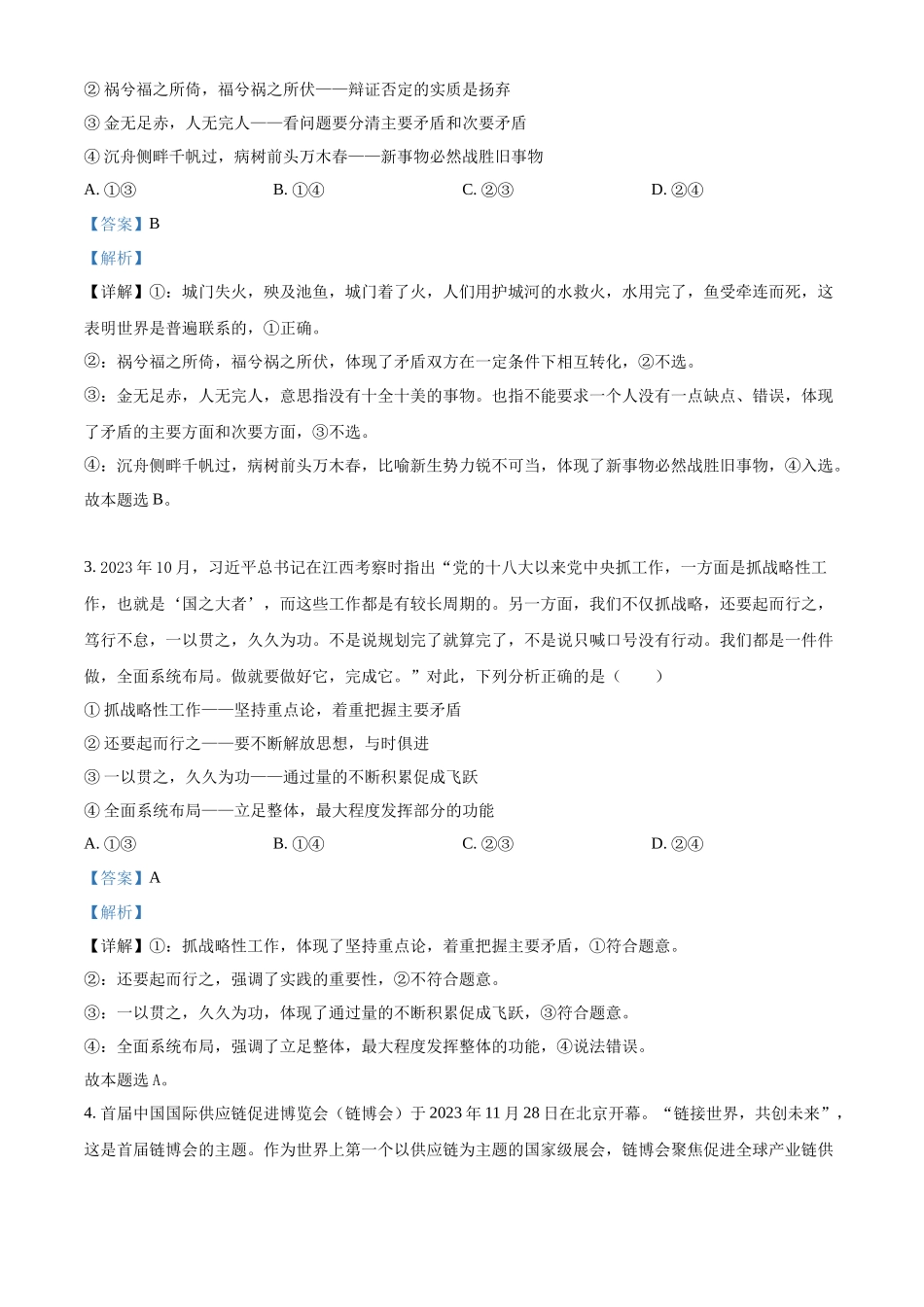 安徽省亳州市第一中学2024-2025学年高二上学期0月月考政治试题含解析.docx_第2页