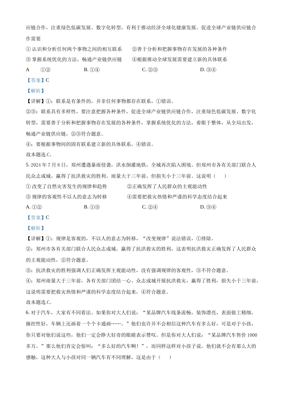 安徽省亳州市第一中学2024-2025学年高二上学期0月月考政治试题含解析.docx_第3页