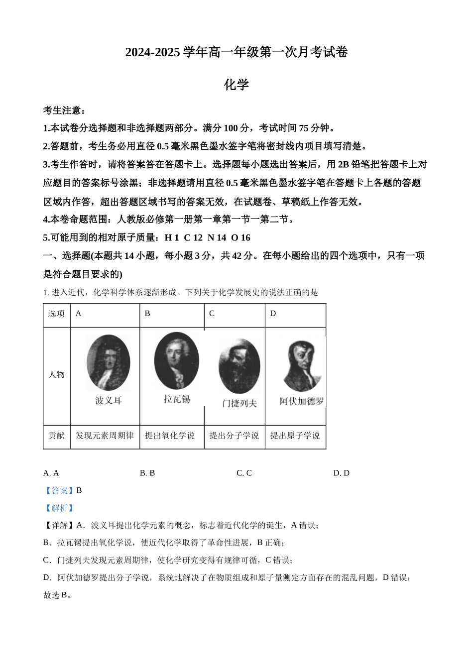 安徽省亳州市涡阳县2024-2025学年高一上学期0月月考化学试题含解析.docx_第1页