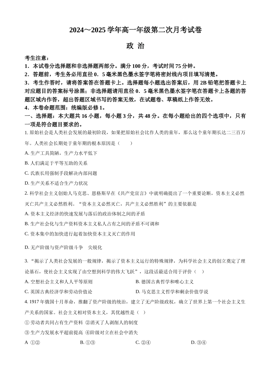 安徽省亳州市涡阳县2024-2025学年高一上学期第二次月考(期中)政治试题.docx_第1页
