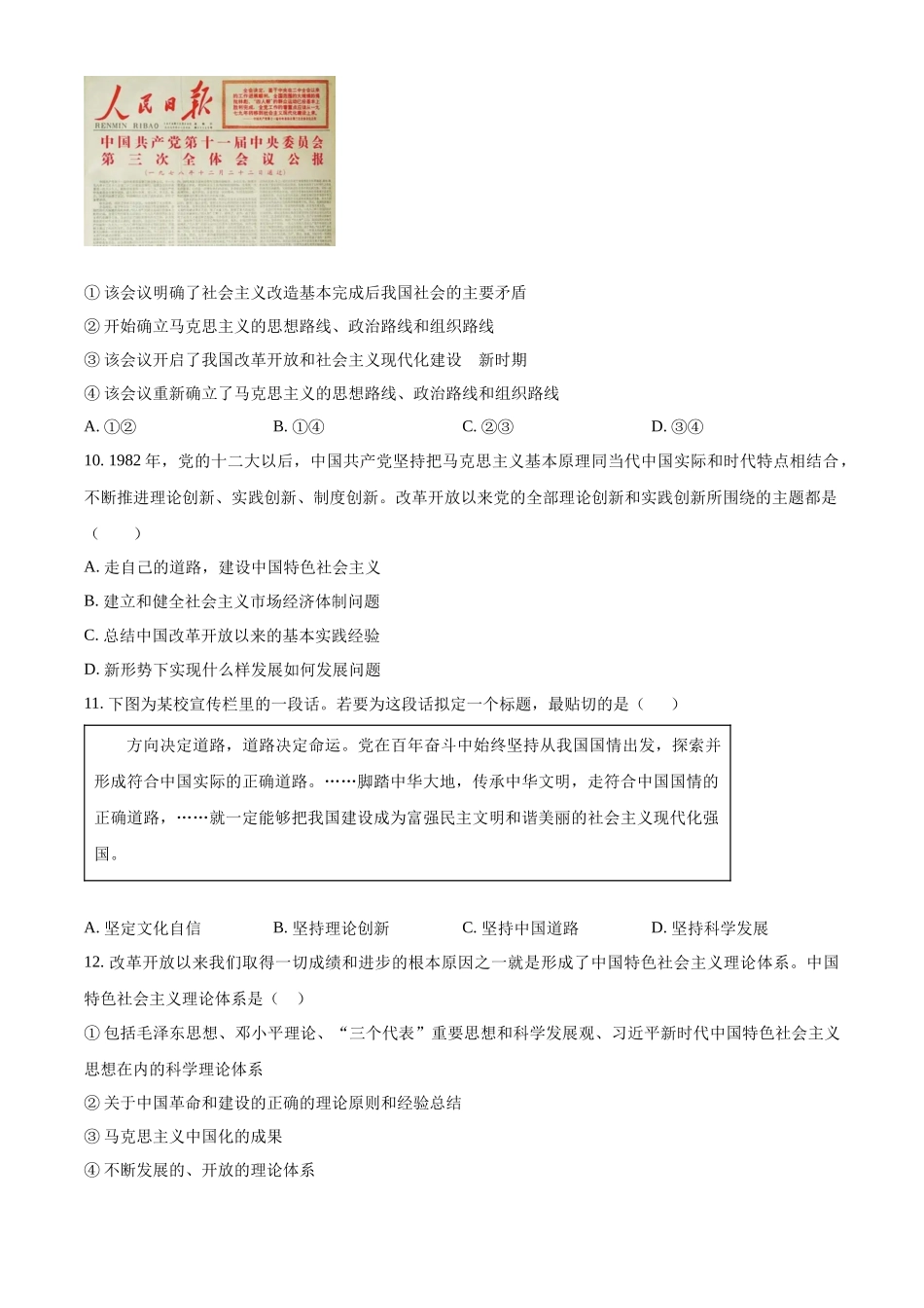 安徽省亳州市涡阳县2024-2025学年高一上学期第二次月考(期中)政治试题.docx_第3页