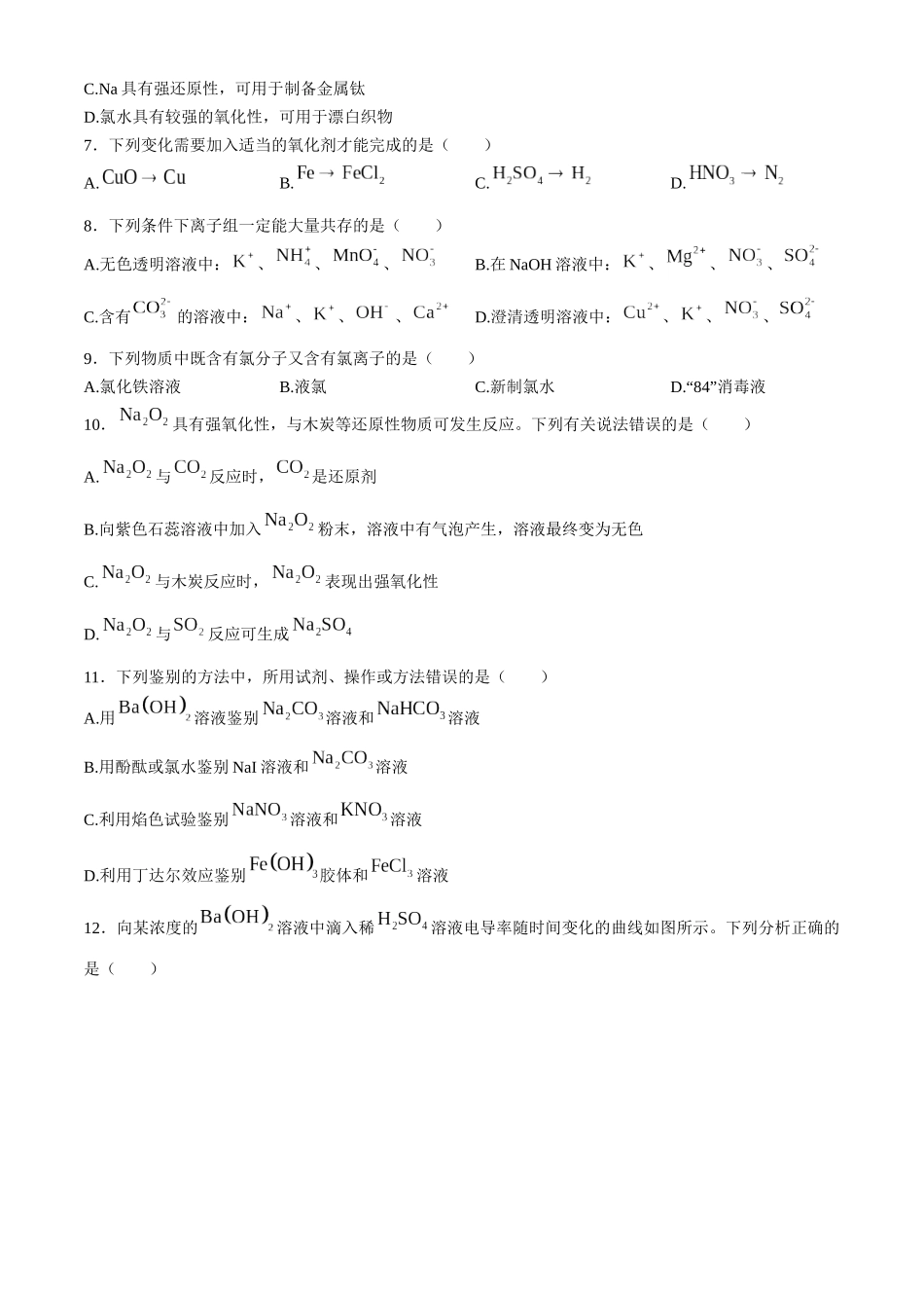 安徽省滁州市九校联考2024-2025学年高一上学期月期中考试化学含解析.docx_第2页