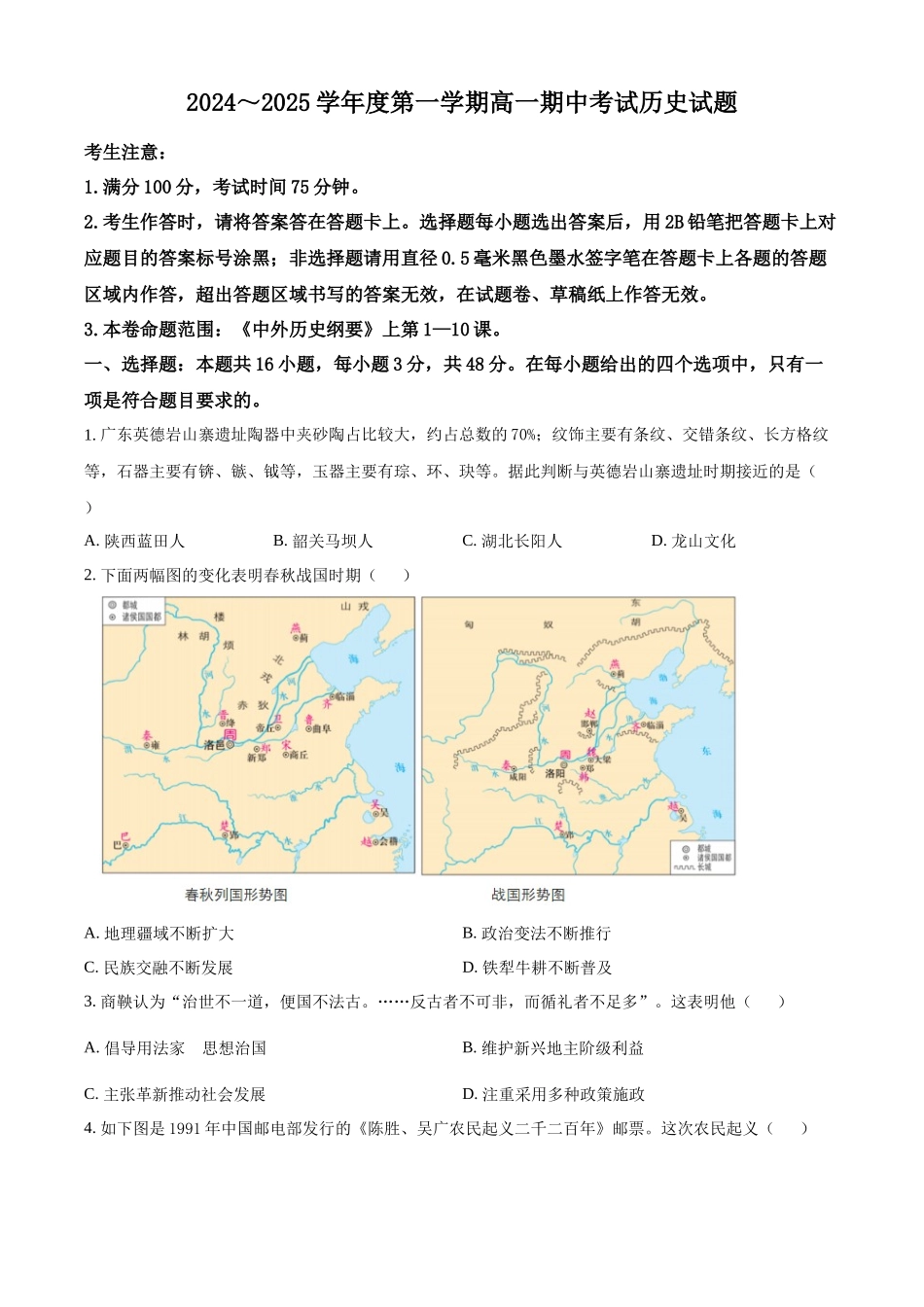 安徽省滁州市九校联考2024-2025学年高一上学期月期中考试历史含解析.docx_第1页
