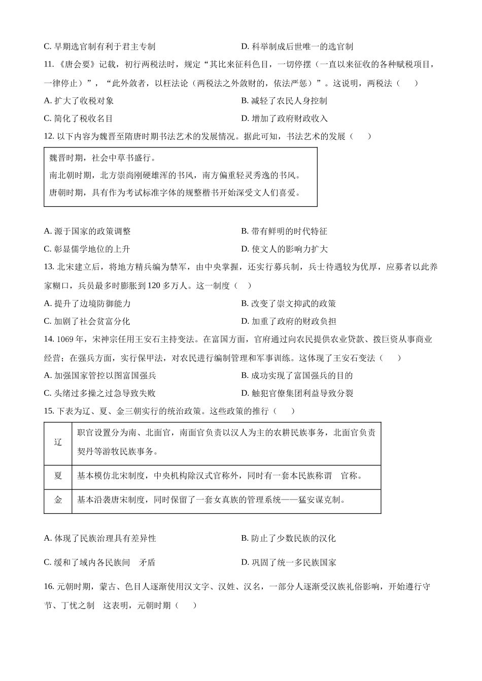 安徽省滁州市九校联考2024-2025学年高一上学期月期中考试历史含解析.docx_第3页