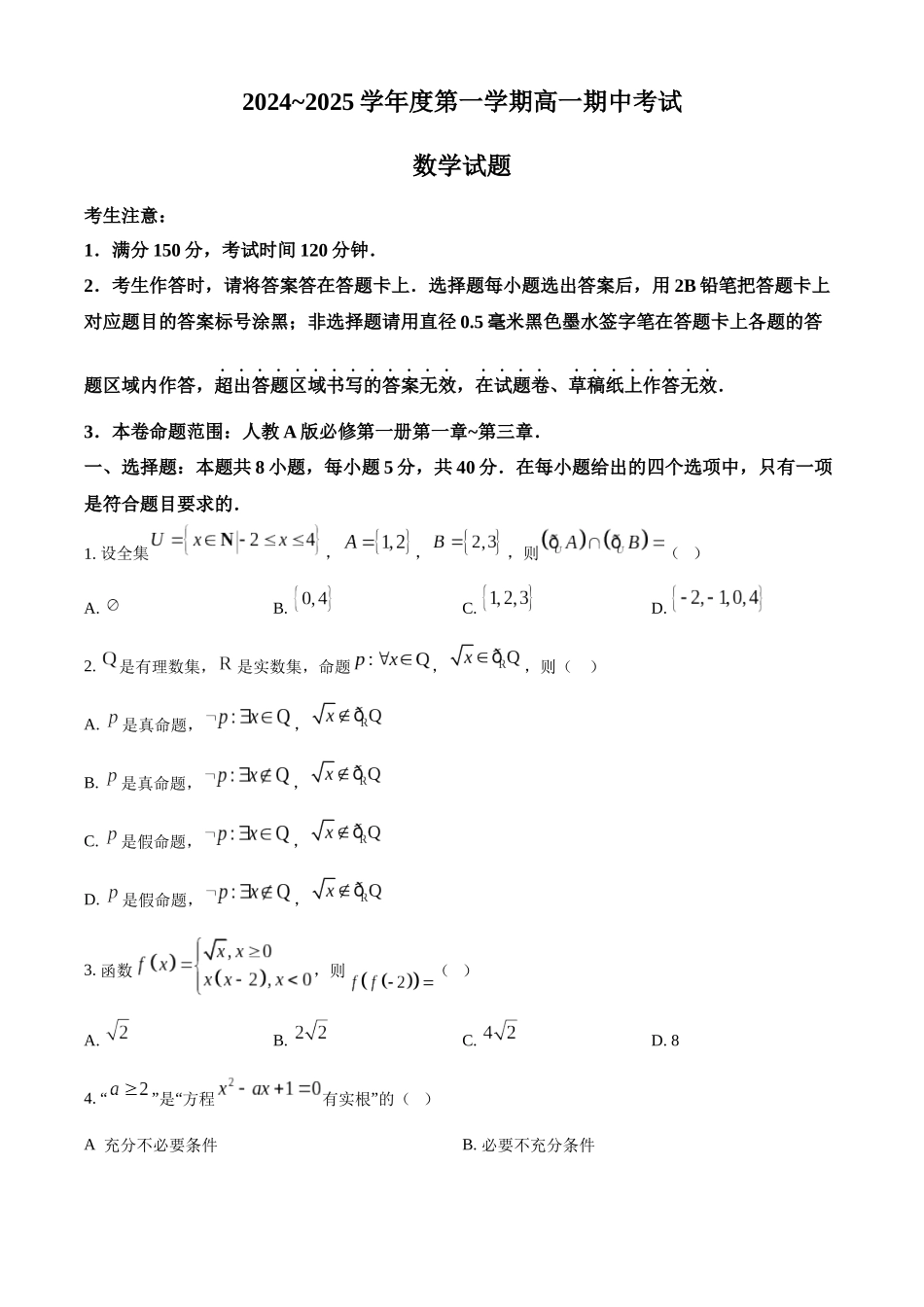 安徽省滁州市九校联考2024-2025学年高一上学期月期中考试数学含解析.docx_第1页