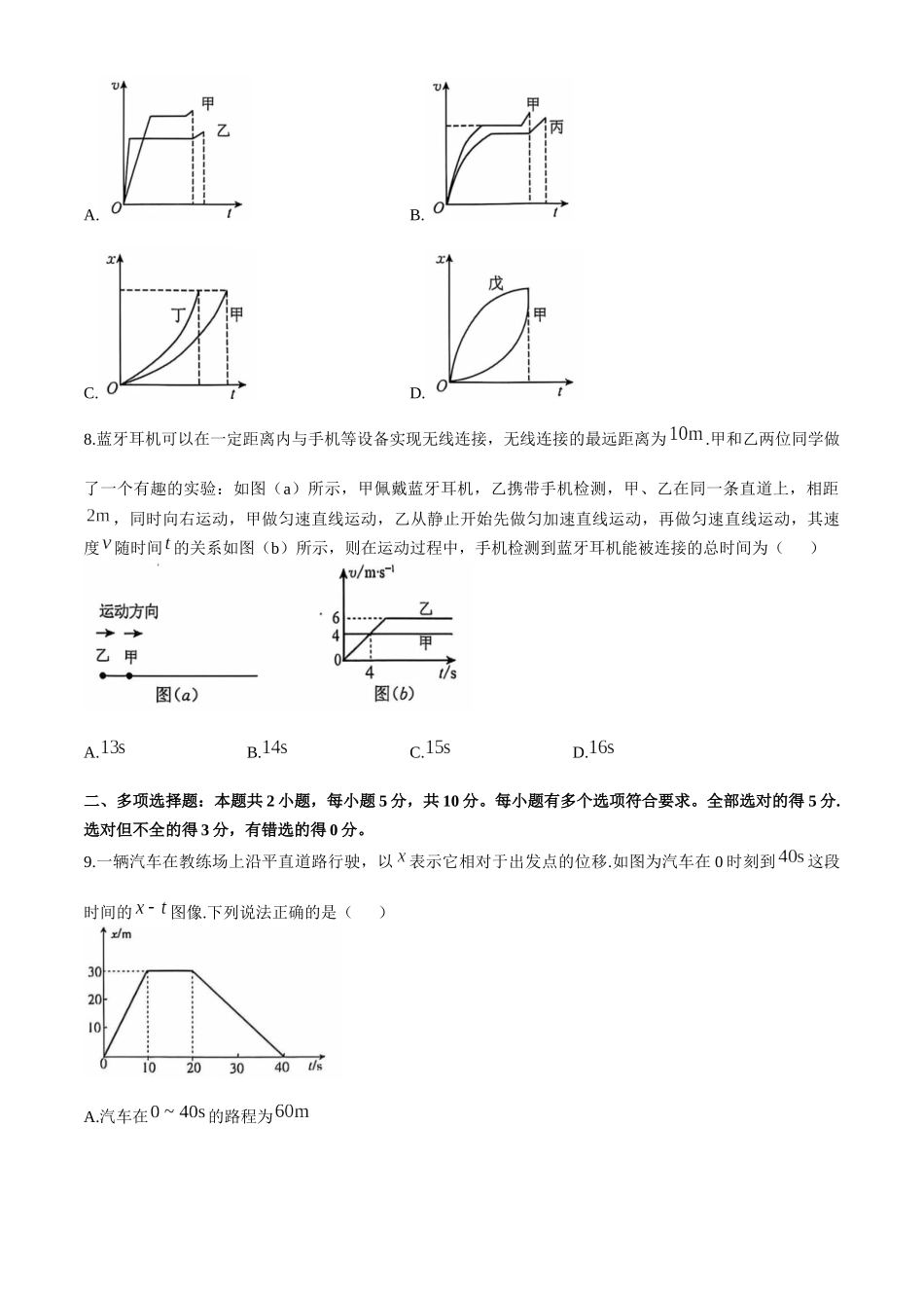 安徽省滁州市九校联考2024-2025学年高一上学期月期中考试物理含解析.docx_第3页