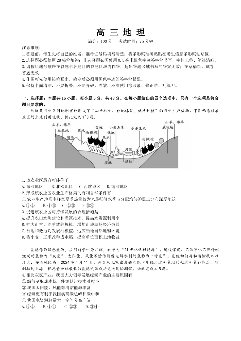 安徽省鼎尖教育联盟2025届高三上学期月期中联考试题地理含解析.docx_第1页