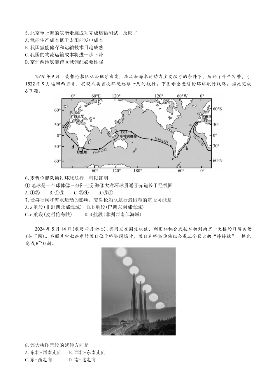 安徽省鼎尖教育联盟2025届高三上学期月期中联考试题地理含解析.docx_第2页