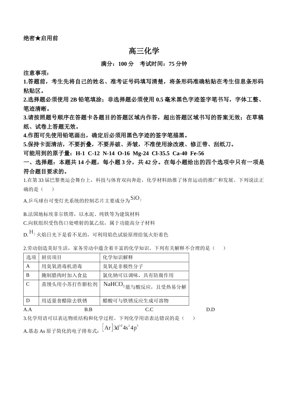 安徽省鼎尖教育联盟2025届高三上学期月期中联考试题化学含解析.docx_第1页