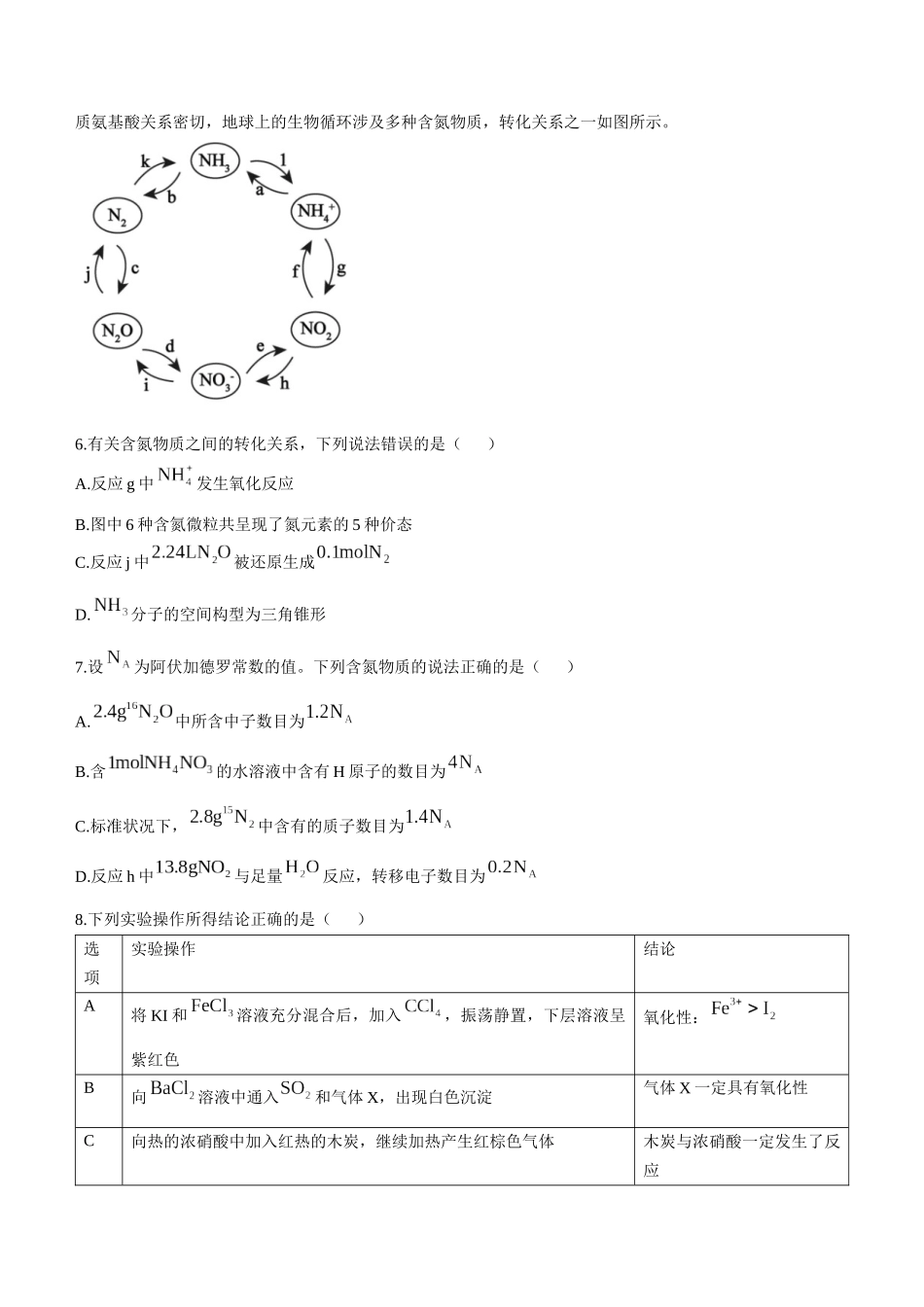 安徽省鼎尖教育联盟2025届高三上学期月期中联考试题化学含解析.docx_第3页
