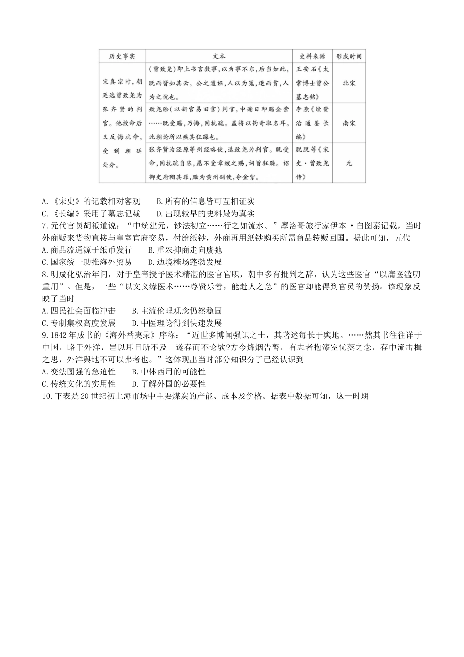 安徽省鼎尖教育联盟2025届高三上学期月期中联考试题历史含解析.docx_第2页