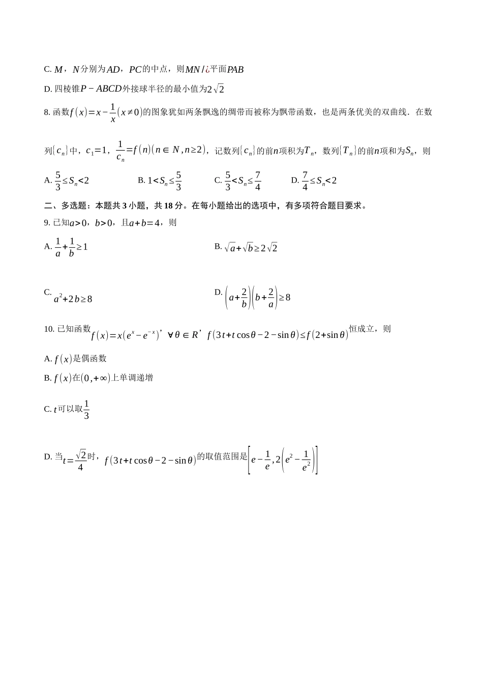 安徽省鼎尖教育联盟2025届高三上学期月期中联考试题数学试题（含答案）.docx_第2页