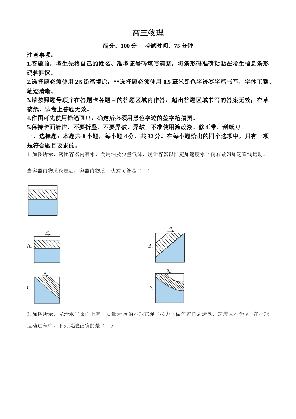 安徽省鼎尖教育联盟2025届高三上学期月期中联考试题物理含答案.docx_第1页