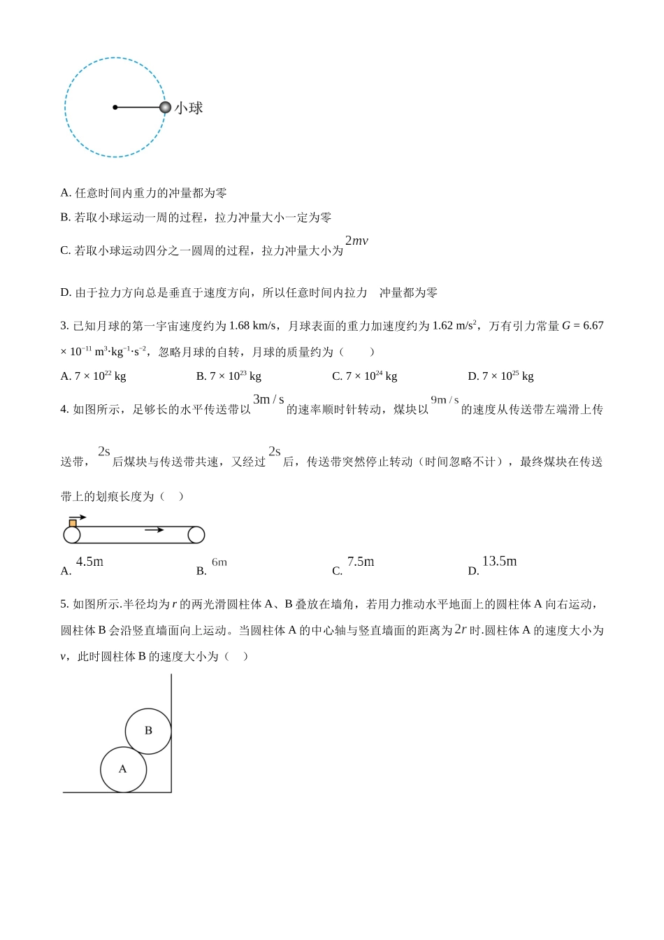 安徽省鼎尖教育联盟2025届高三上学期月期中联考试题物理含答案.docx_第2页