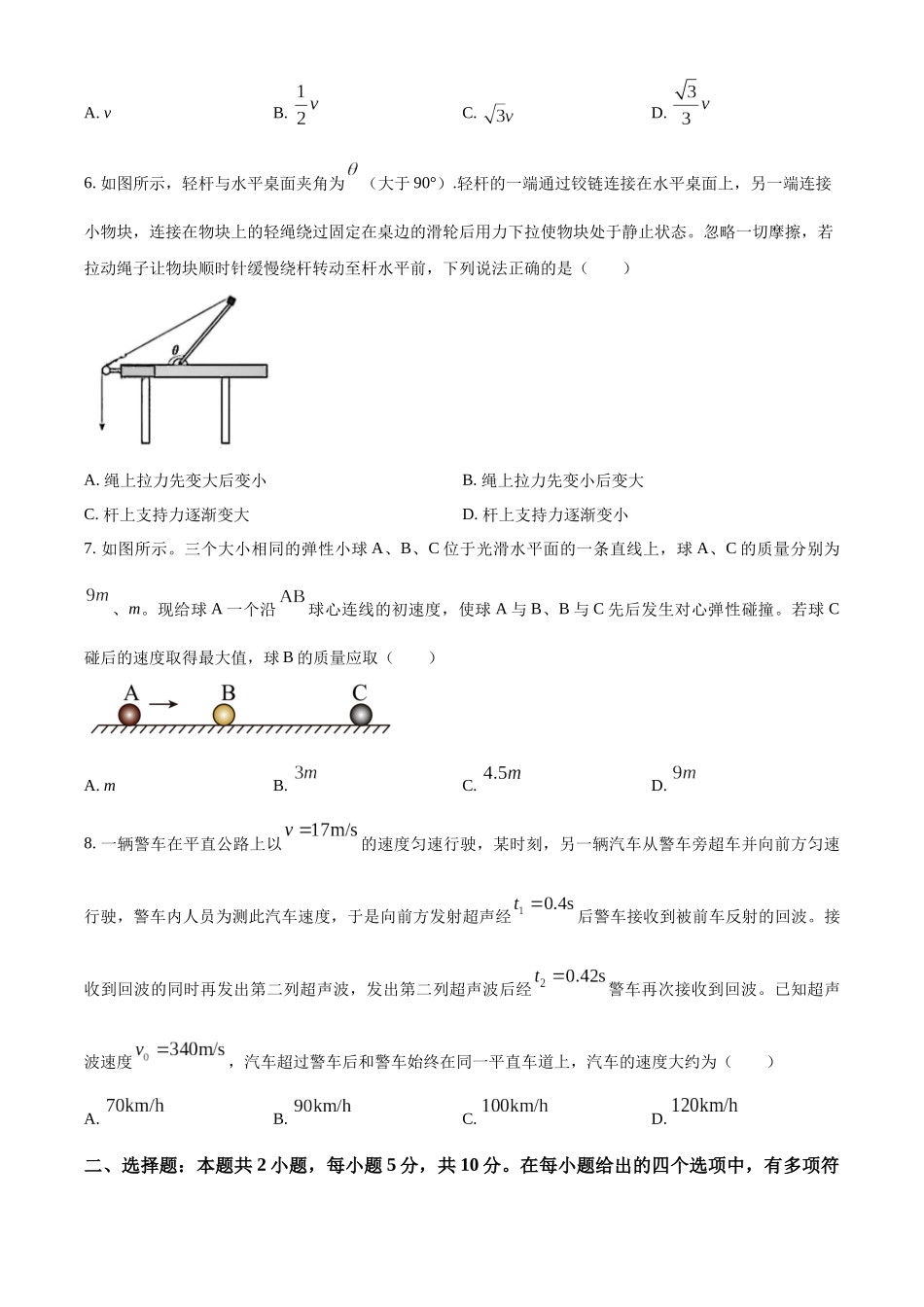 安徽省鼎尖教育联盟2025届高三上学期月期中联考试题物理含答案.docx_第3页