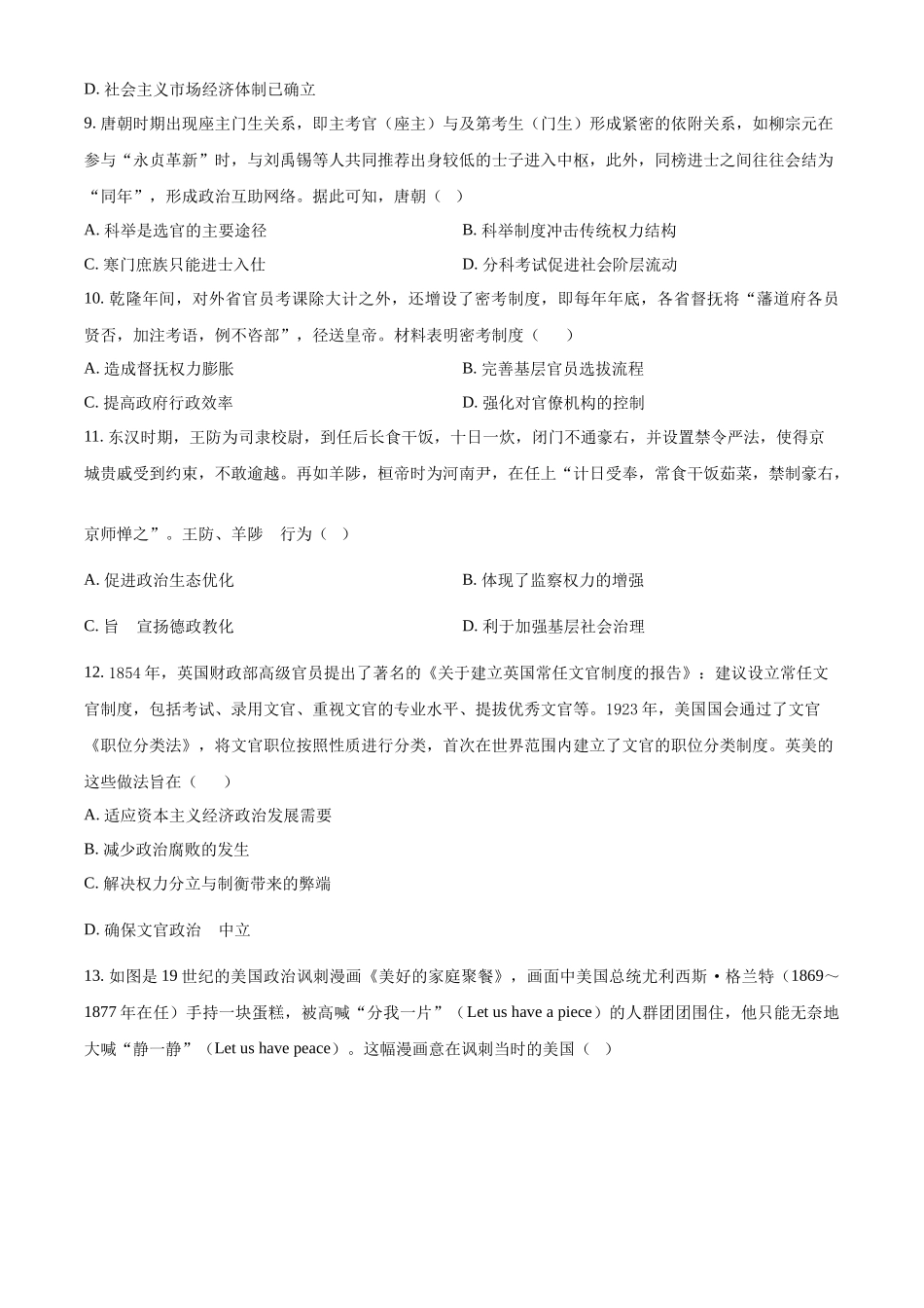 安徽省合肥市第七中学2025-2026学年高二上学期第一次限时练习历史试题（原卷版）.docx_第3页