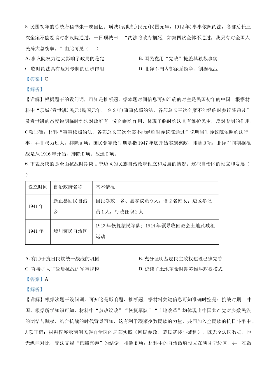 安徽省合肥市第七中学2025-2026学年高二上学期第一次限时练习历史试题含解析.docx_第3页