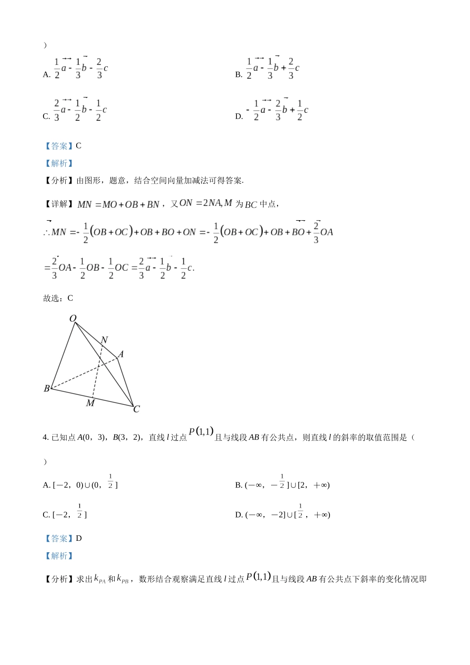 安徽省合肥市第七中学2025-2026学年高二上学期第一次限时练习数学试题含解析.docx_第2页