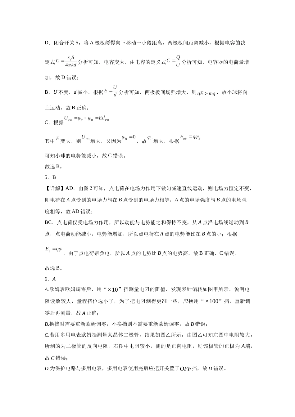 安徽省合肥市第七中学2025-2026学年高二上学期第一次限时练习物理试题答案.docx_第2页