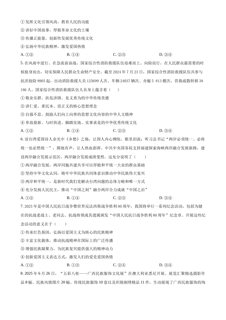 安徽省合肥市第七中学2025-2026学年高二上学期第一次限时练习政治试题(原卷版).docx_第2页