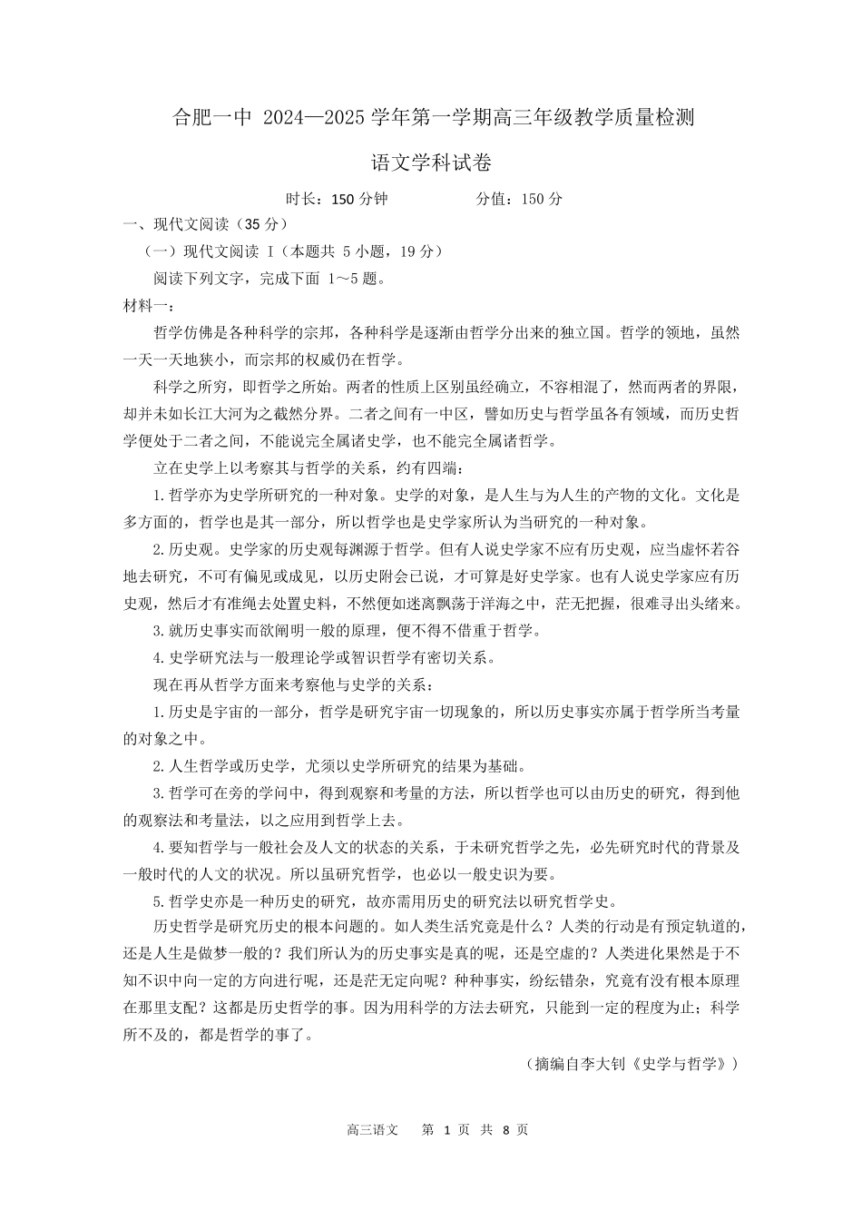 安徽省合肥市第一中学2024-2025学年高三上学期教学质量检测语文试卷.docx_第1页