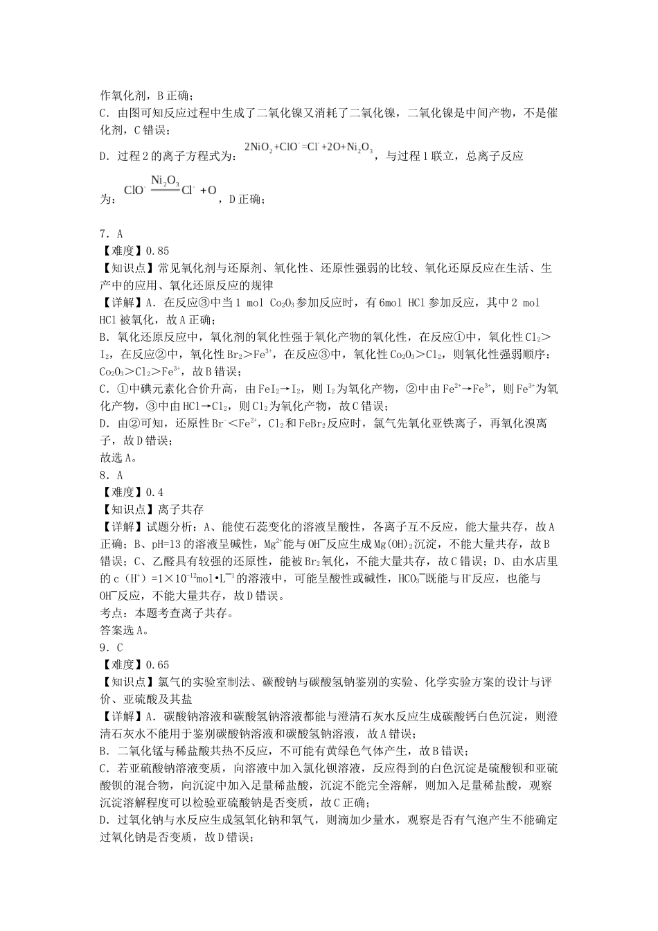 安徽省合肥市普通高中六校联盟2025届高三上学期期中联考化学答案.docx_第3页