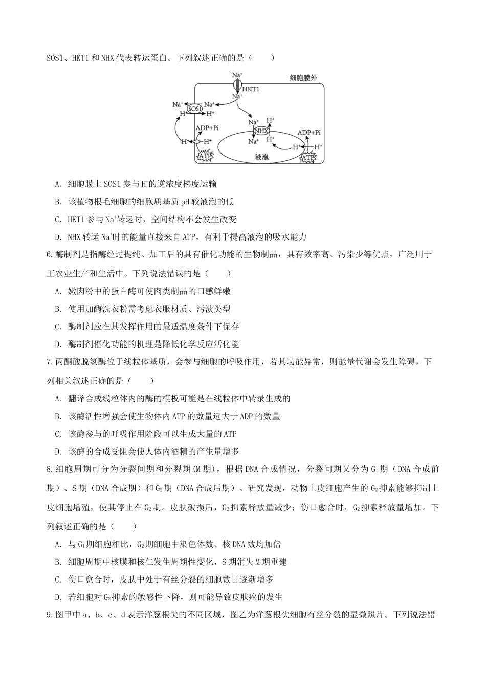 安徽省合肥市普通高中六校联盟2025届高三上学期期中联考生物.docx_第2页
