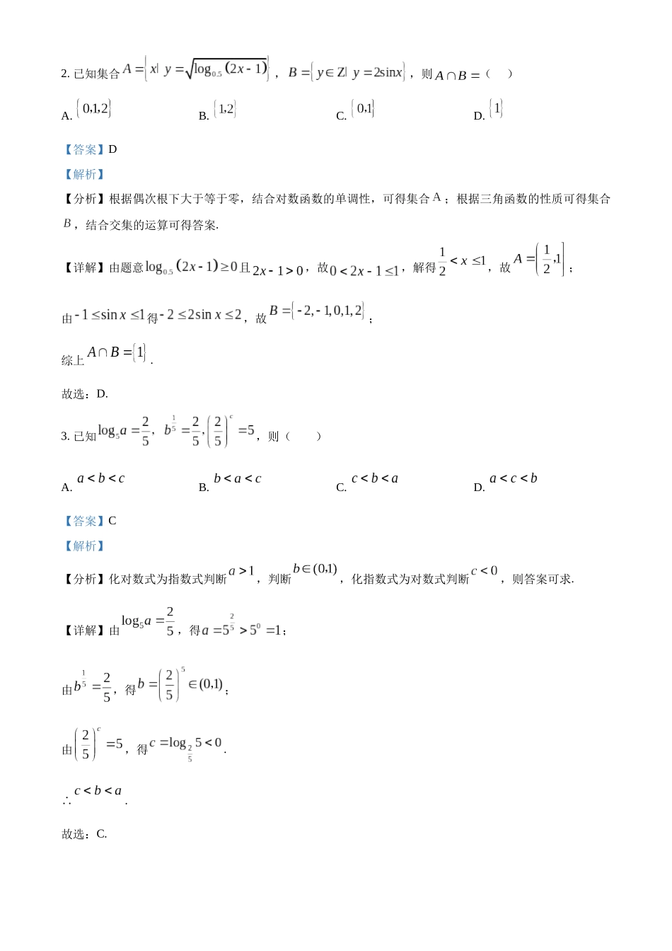 安徽省合肥市普通高中六校联盟2025届高三上学期期中联考数学答案.docx_第2页