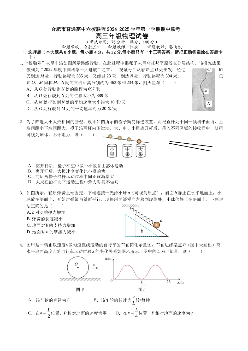 安徽省合肥市普通高中六校联盟2025届高三上学期期中联考物理.docx_第1页