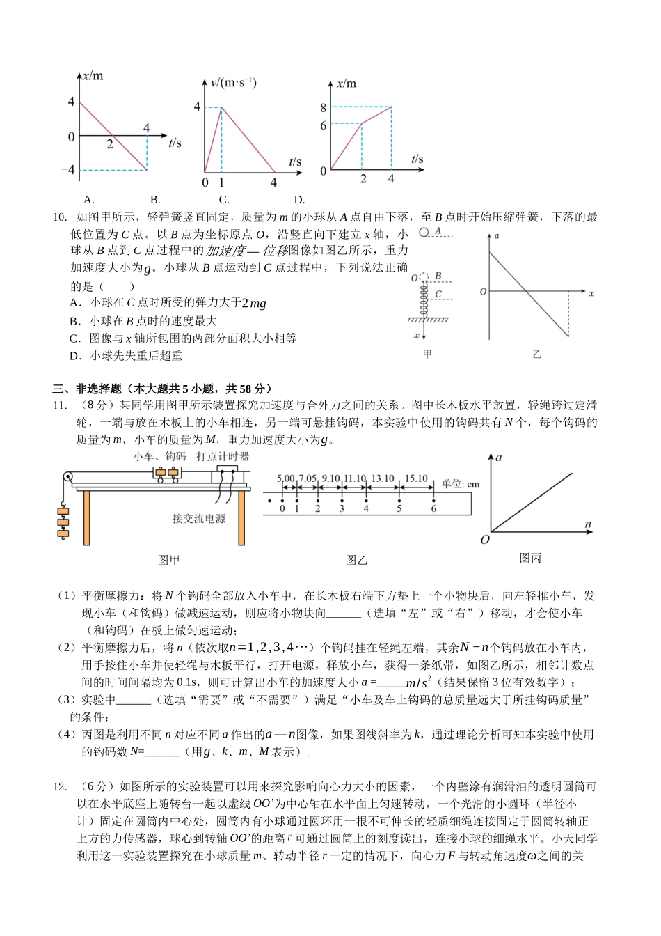 安徽省合肥市普通高中六校联盟2025届高三上学期期中联考物理.docx_第3页