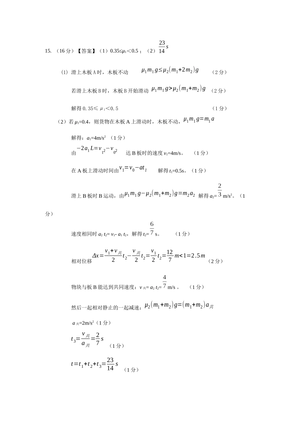 安徽省合肥市普通高中六校联盟2025届高三上学期期中联考物理答案.docx_第3页