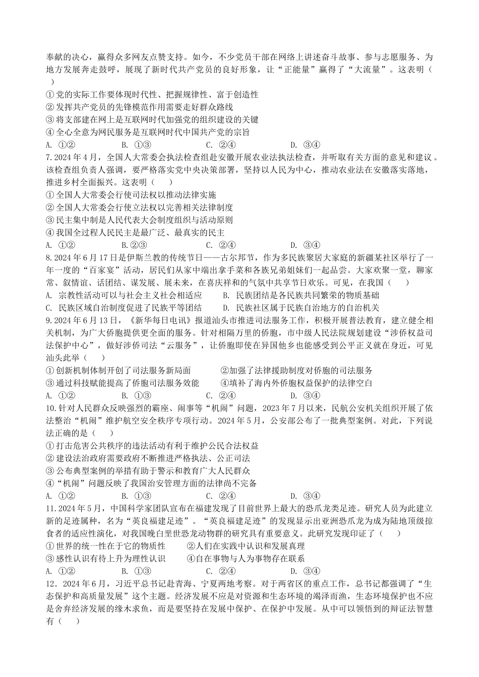 安徽省合肥市普通高中六校联盟2025届高三上学期期中联考政治.docx_第2页