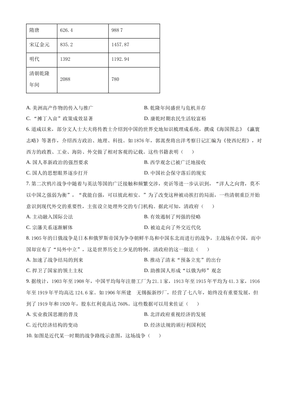 安徽省合肥一六八中学2025届高三上学期0月段考试卷（0.2-0.22）历史试卷+解析.docx_第2页