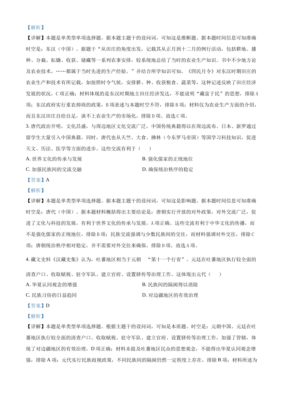 安徽省合肥一六八中学2025届高三上学期0月段考试卷（0.2-0.22）历史试卷答案.docx_第2页