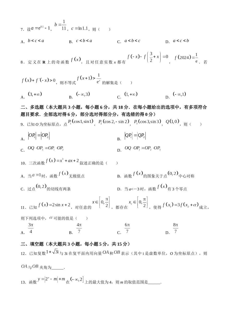 安徽省合肥一六八中学2025届高三上学期0月段考试卷（0.2-0.22）数学试卷+解析.docx_第2页