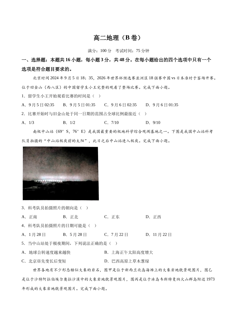 安徽省黄山市八校联考2024-2025学年高二上学期月期中考试地理试卷（含答案）.docx_第1页