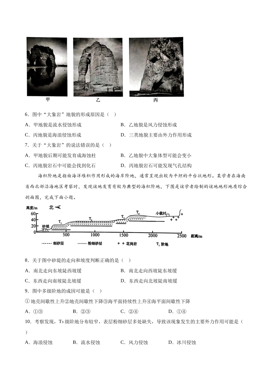 安徽省黄山市八校联考2024-2025学年高二上学期月期中考试地理试卷（含答案）.docx_第2页