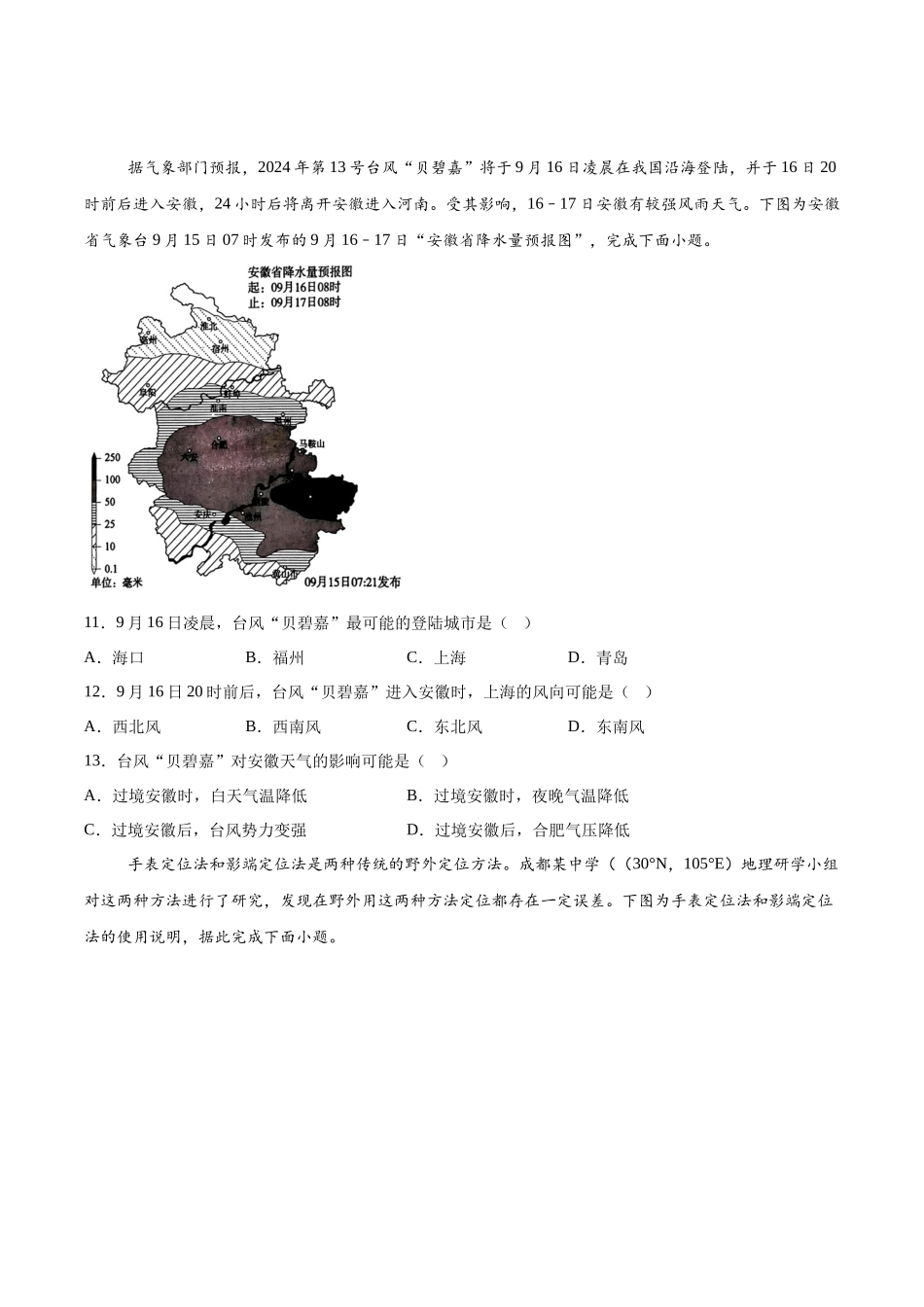 安徽省黄山市八校联考2024-2025学年高二上学期月期中考试地理试卷（含答案）.docx_第3页