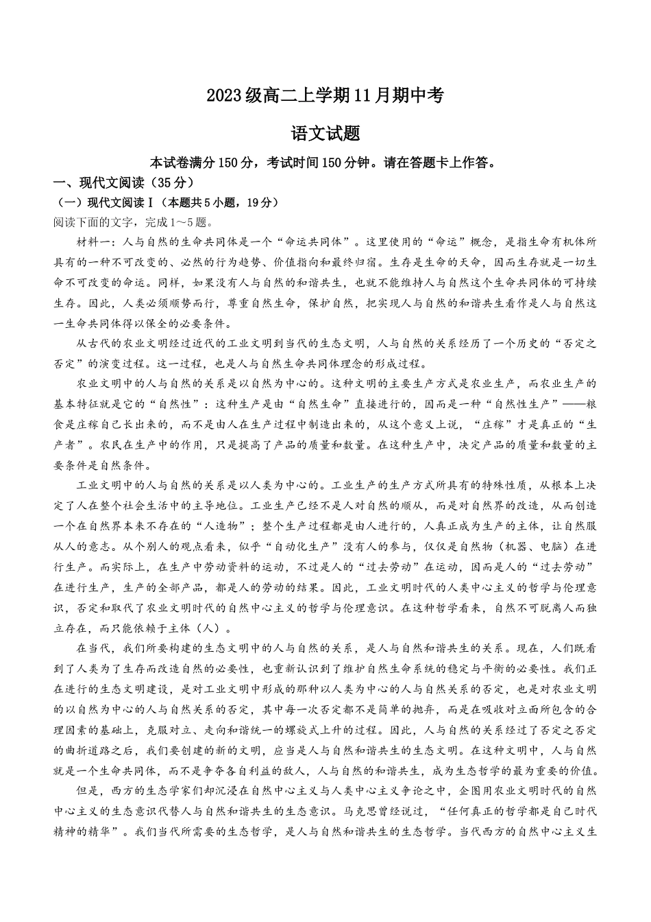安徽省联盟学校2024-2025学年高二上学期月期中考试语文试题.docx_第1页
