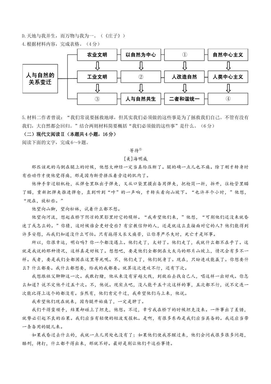 安徽省联盟学校2024-2025学年高二上学期月期中考试语文试题.docx_第3页