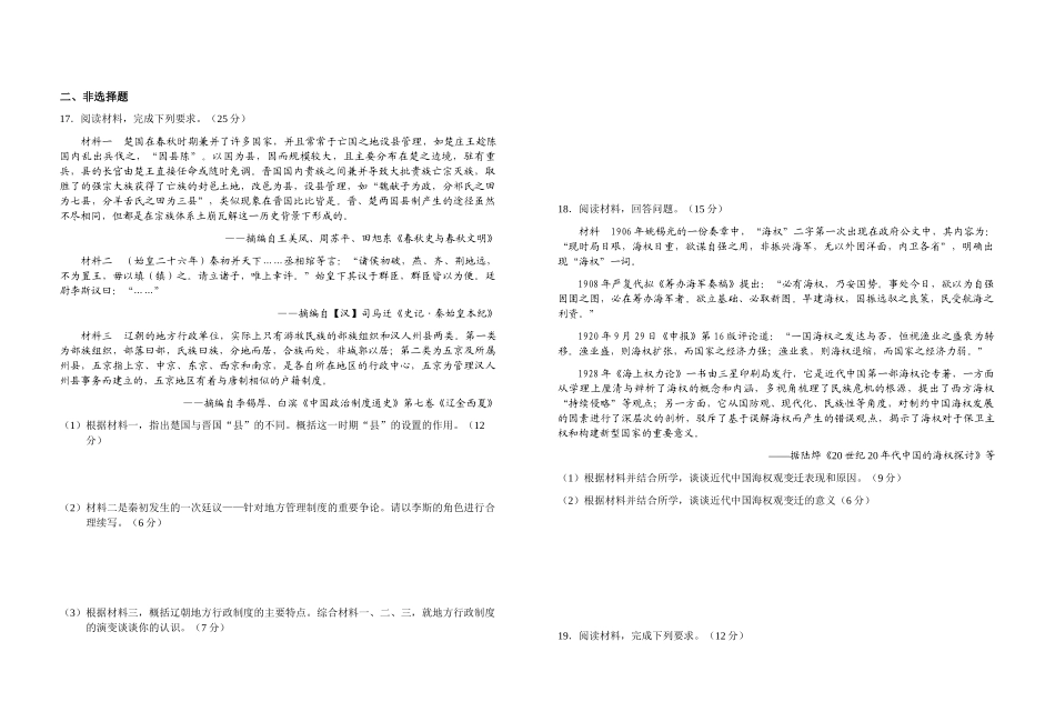 安徽省六安第一中学2025届高三上学期第三次(月)月考(.-.2)历史试卷+答案.docx_第3页